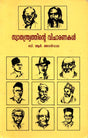 Trials of Independence (Malayalam) - Retail Maharaj