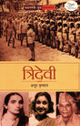TRIDEVI - Retail Maharaj