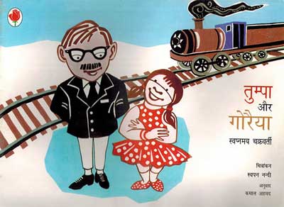 Tumpa aur Goraiya (Hindi) - Retail Maharaj