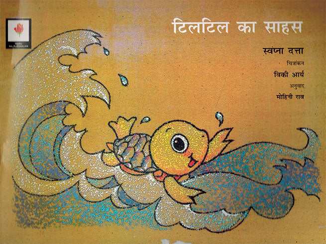 TYLTLY"S ADVENTURES - Retail Maharaj