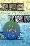 Urdu Aur Bollywood (Urdu) - Retail Maharaj