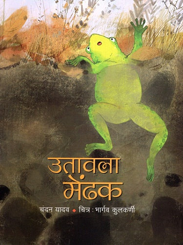 Utavlaa Mendhak (Hindi) - Retail Maharaj