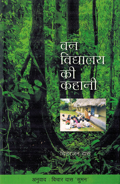 Van Vidyalaya Kee Kahani (Hindi) - Retail Maharaj