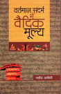 VARTMAN SANDARBH MEIN VAIDIK MOOLYA - Retail Maharaj
