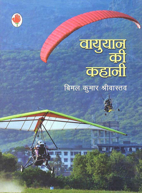 Vayuyan Ki Kahani (Hindi) - Retail Maharaj