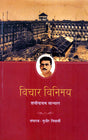 VICHAR VINIMAY - Retail Maharaj