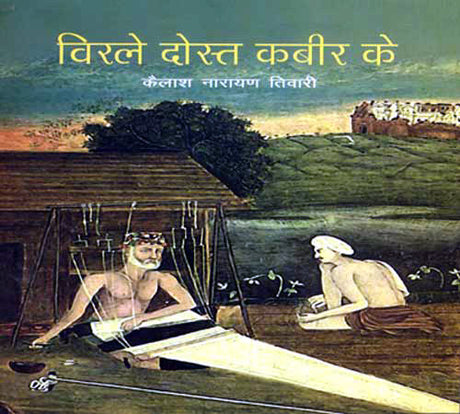 VIRLEY DOST KABEER KE - Retail Maharaj