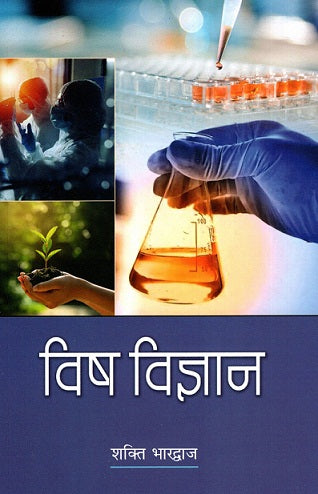 VISH VIGYAN - Retail Maharaj
