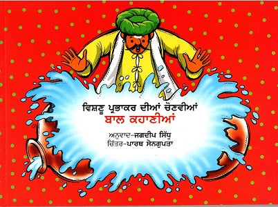 VISHNU PRABHAKAR KI CHUNINDA KAHANIYAN - Retail Maharaj