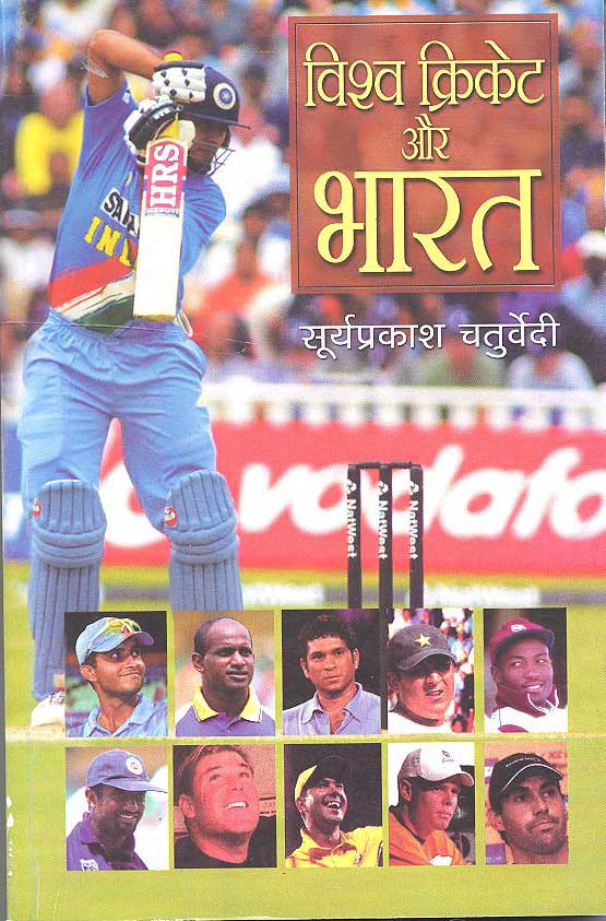 Vishwa Cricket Aur Bharat (Hindi) - Retail Maharaj