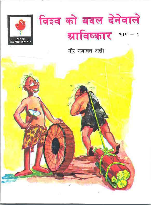 Vishwa Ko Badal Denewale Avishkar Part-1 - Retail Maharaj
