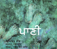 WATER (Punjabi) - Retail Maharaj