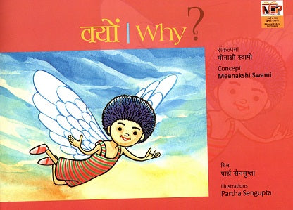 WHY ? (Hindi-English) - Retail Maharaj