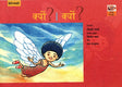 WHY ? (Hindi-Malvi) - Retail Maharaj