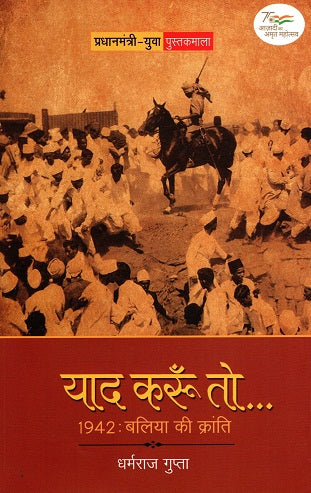 YAAD KAROON TO ... 1942 BALLIA KI KRANTI - Retail Maharaj