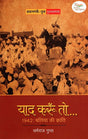 YAAD KAROON TO ... 1942 BALLIA KI KRANTI - Retail Maharaj