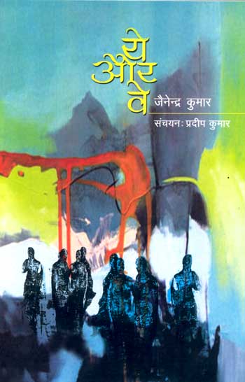 Ye aur Ve: Sansmaran (Hindi) - Retail Maharaj