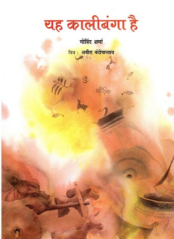 YEH KALIBANGA HAI - Retail Maharaj
