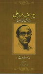 YUSUF MEHARALLY - Retail Maharaj