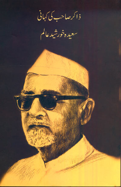 Zakir Sahib Ki Kahani - Retail Maharaj