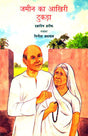 ZAMEEN KA AKHIRI TUKRA - Retail Maharaj