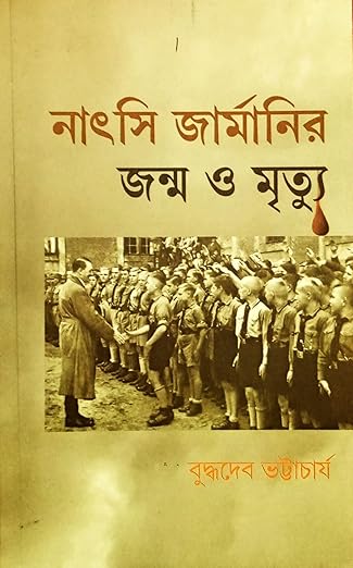 Natsi Germanyr Janma o Mrityu (Bengali Version) - Retail Maharaj