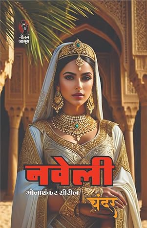 Naveli | नवेली - Retail Maharaj