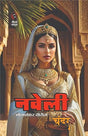 Naveli | नवेली - Retail Maharaj