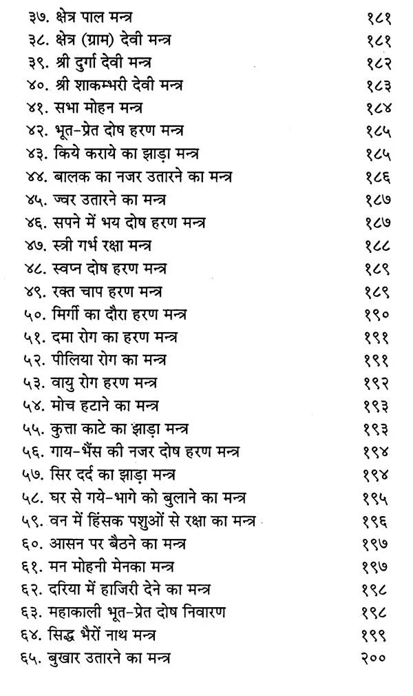 Siddha Gorakh Shabar aur Nath Avadhoot Mantra Totke [Hindi] - Retail Maharaj
