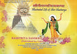 Illustrated Life Of Shri Chaitanya - Retail Maharaj