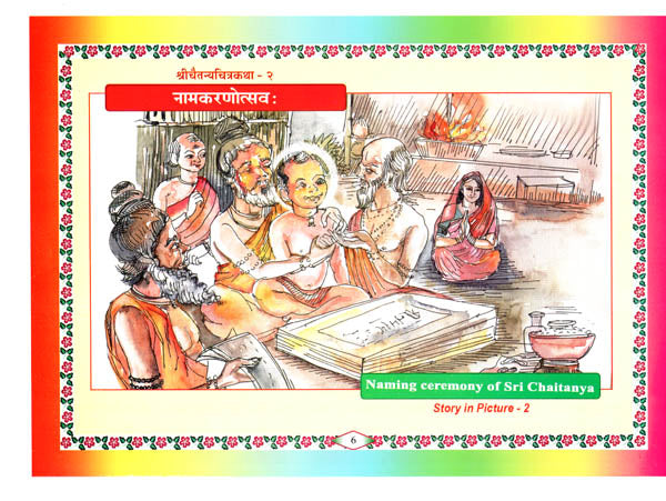 Illustrated Life Of Shri Chaitanya - Retail Maharaj