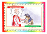 Illustrated Life Of Shri Chaitanya - Retail Maharaj