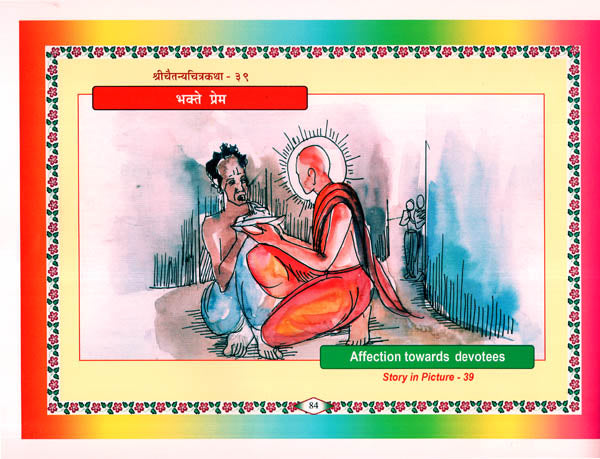 Illustrated Life Of Shri Chaitanya - Retail Maharaj