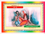 Illustrated Life Of Shri Chaitanya - Retail Maharaj