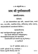 The Devi Mahatmya - Retail Maharaj