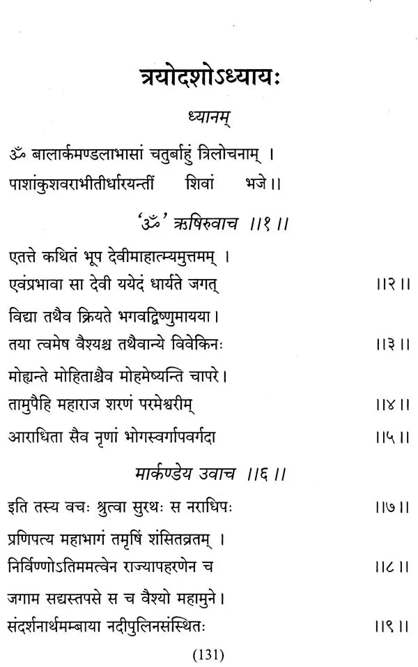The Devi Mahatmya - Retail Maharaj