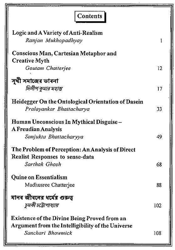 Journal of the Department of Philosophy: Vol- XII (2012-2013)