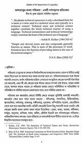 Bulletin of The Department of Linguistics- Technical Expressions in Linguistics (Vol-XVII, 2013)