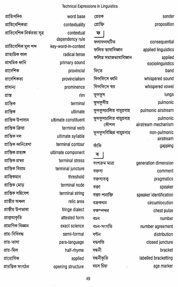 Bulletin of The Department of Linguistics- Technical Expressions in Linguistics (Vol-XVII, 2013)