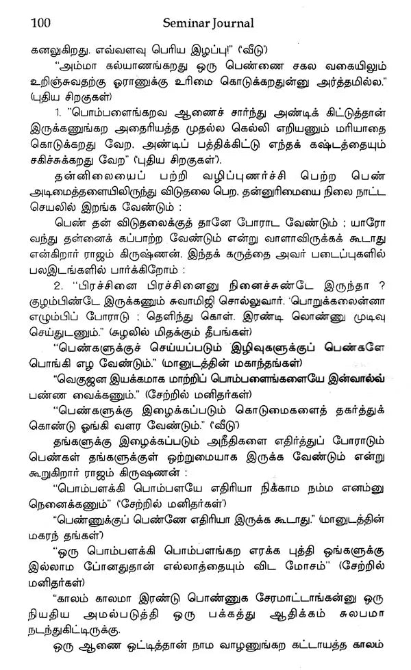 Seminar Journal Department of Tamil Studies (An Old and Rare Book)