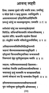 Ananda Lahari - Retail Maharaj