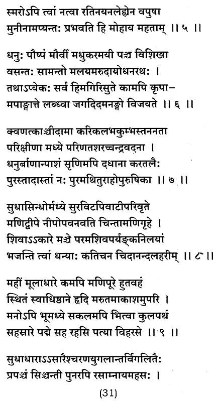 Ananda Lahari - Retail Maharaj