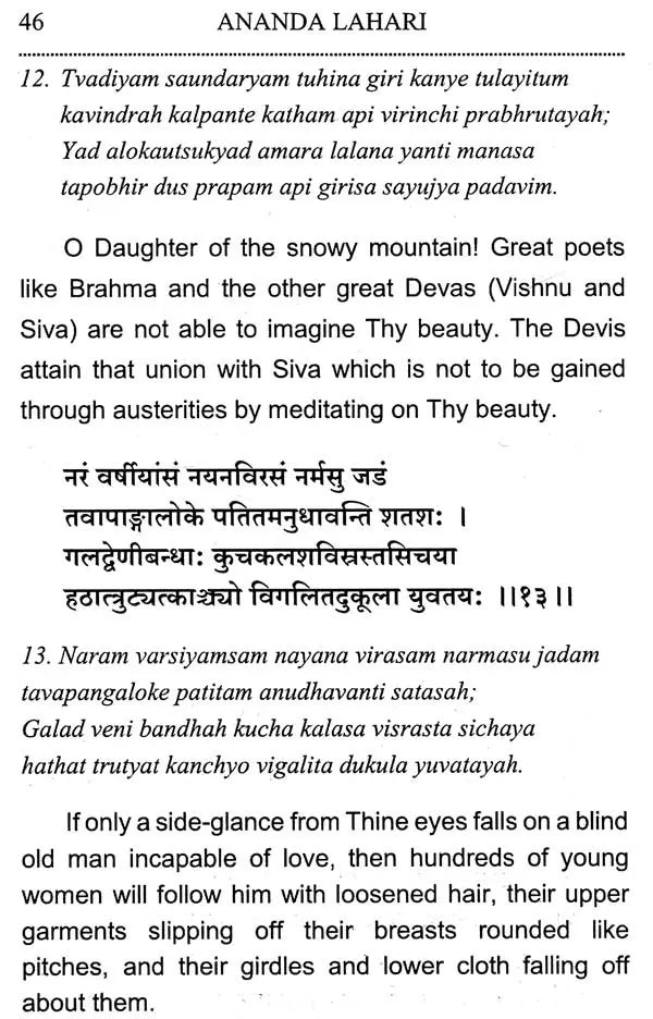 Ananda Lahari - Retail Maharaj