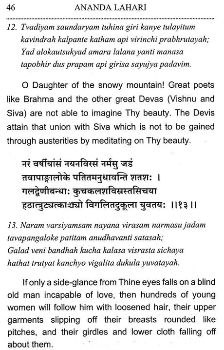 Ananda Lahari - Retail Maharaj
