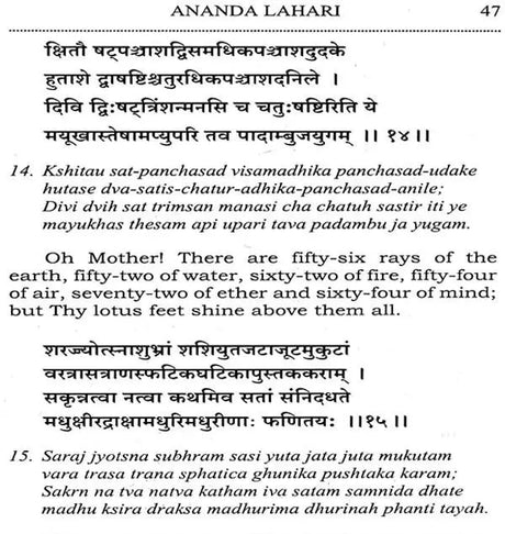 Ananda Lahari - Retail Maharaj