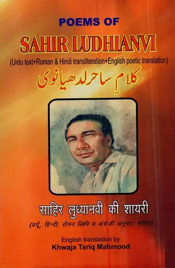 Poem of Sahir Ludhianvi - Retail Maharaj
