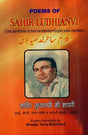 Poem of Sahir Ludhianvi - Retail Maharaj