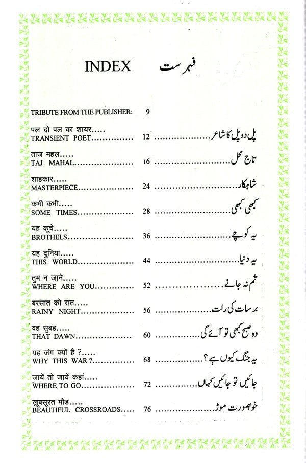 Poem of Sahir Ludhianvi - Retail Maharaj