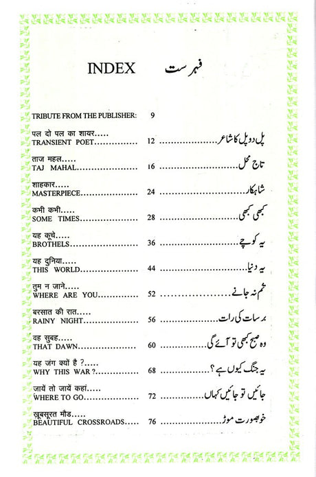 Poem of Sahir Ludhianvi - Retail Maharaj