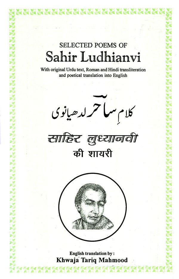 Poem of Sahir Ludhianvi - Retail Maharaj